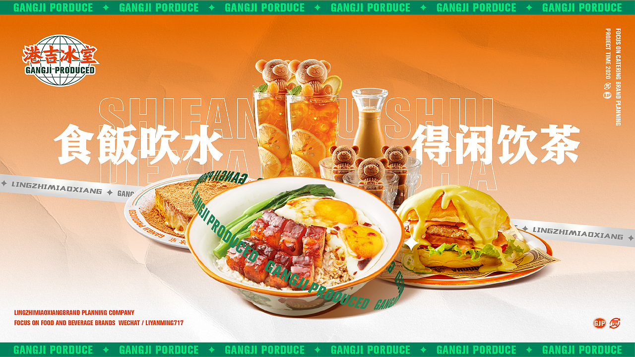 港吉冰室,一场年轻人的冰室狂欢