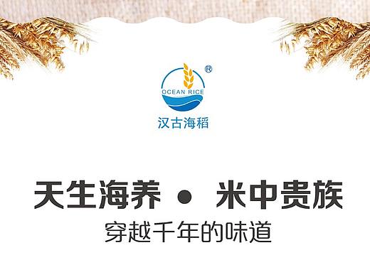 汉古海稻详情页