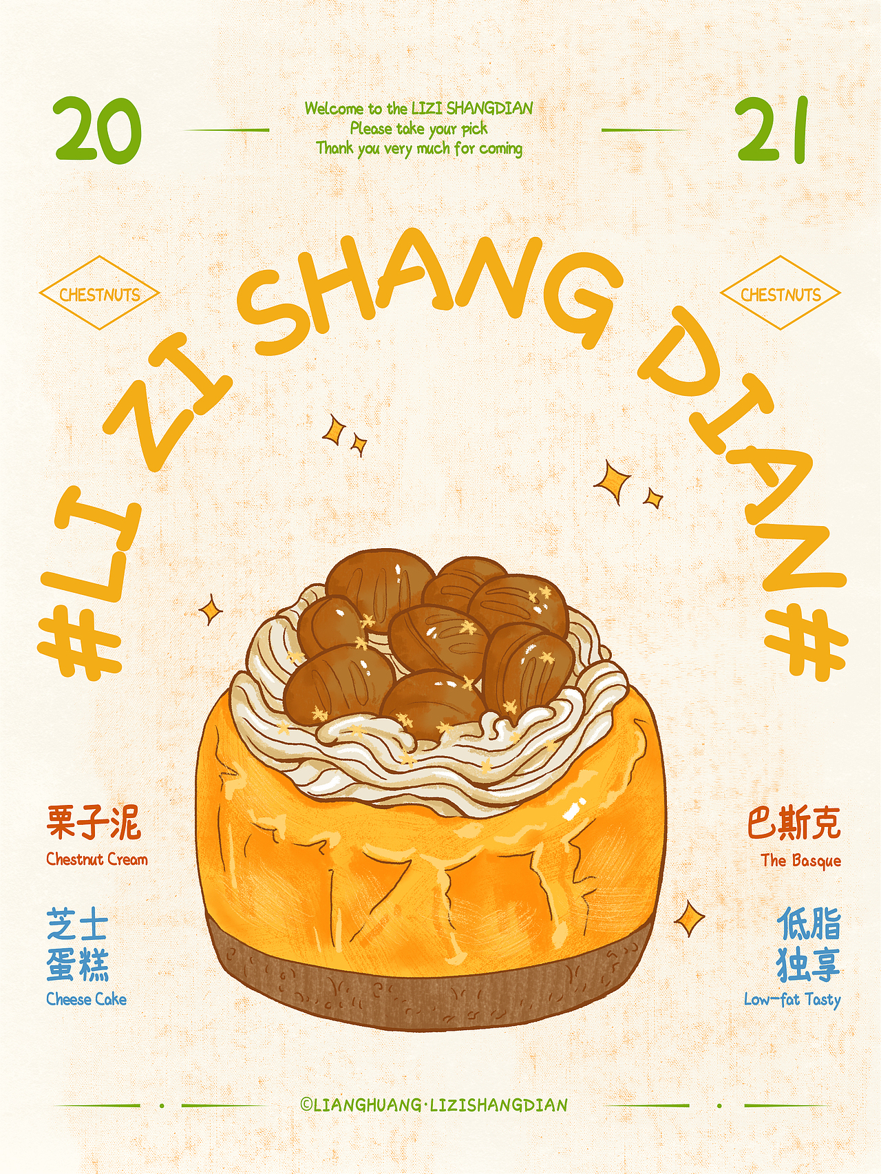 dinlab創(chuàng)意打卡實(shí)驗(yàn)室 | 歡迎光臨栗子商店~（圖ZMjc0MzQxODY0） - 商業(yè)插畫(huà) - 站酷設(shè)計(jì)師梁黃原創(chuàng)素材 - 站酷ZCOOL