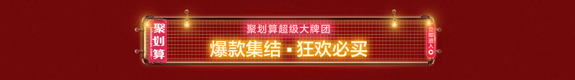 淘宝天猫双11首页，家装灯饰类目，霓虹灯风格（图ZNjMyNjk2NzY=） - 电商 - 站酷设计师kara10原创素材 - 站酷ZCOOL