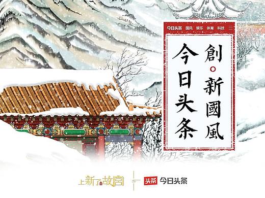 BEECHI-今日头条×上新了•故宫 创新国风（上篇）