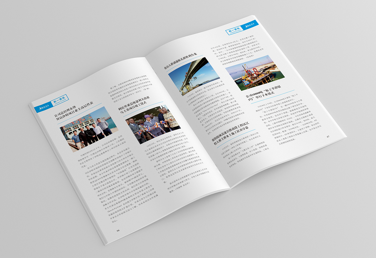 期刊杂志中交期刊中国交建杂志企业期刊