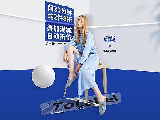 EVERAU 2021 狂暑季 移动端APP 首页设计