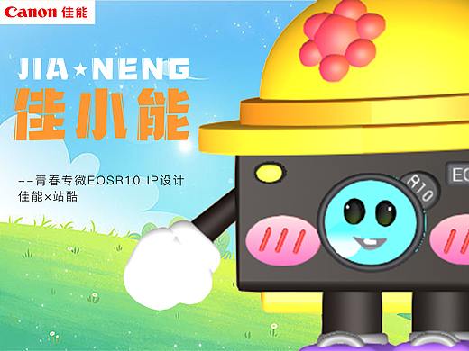 Cano佳能青春专微IP形象设计-佳小能（个人主页-ZNjA2ODQxMjg=） - IP形象 - 站酷设计师飞飞飞儿1212原创素材 - 站酷ZCOOL