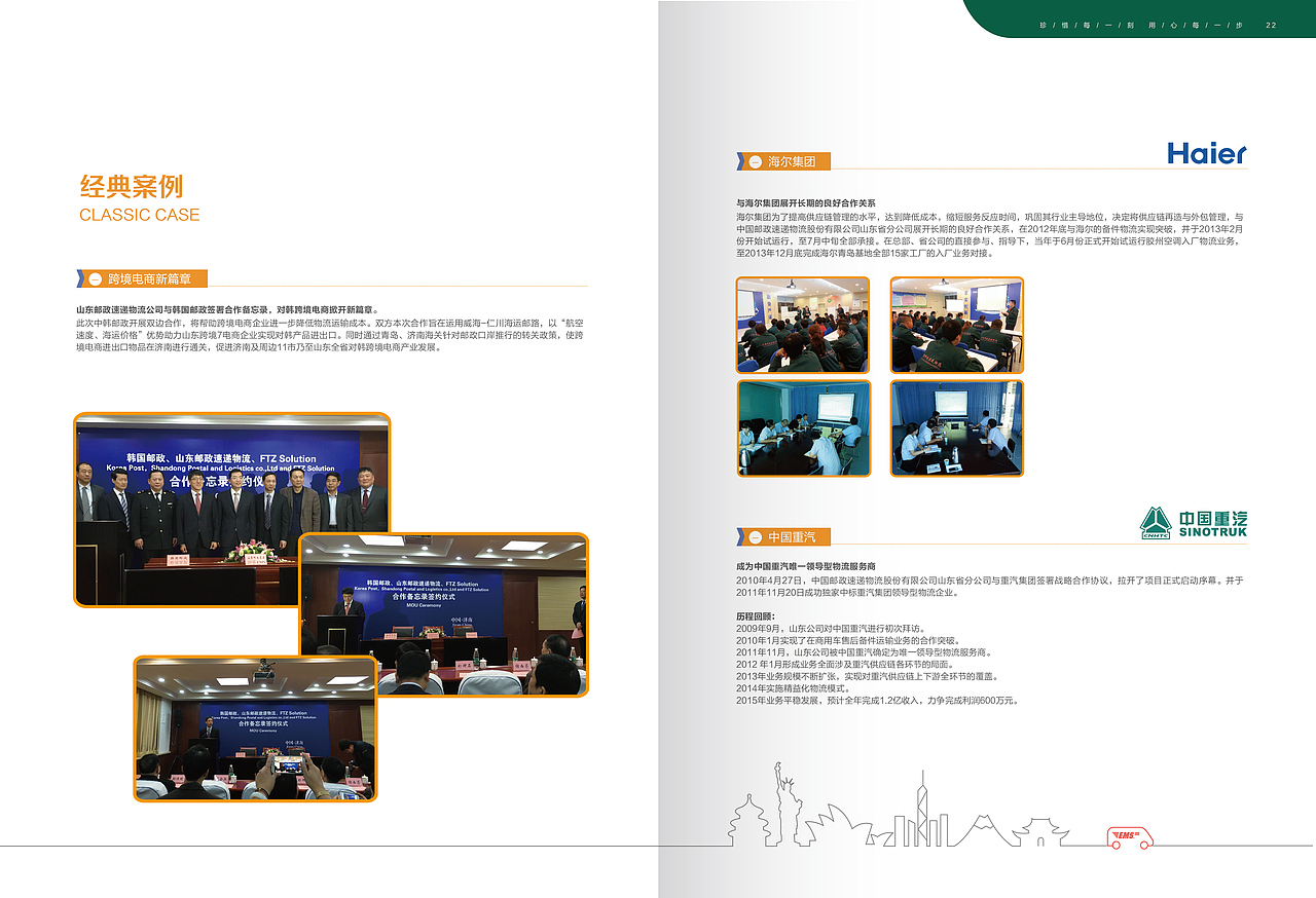 【中国邮政速递-画册设计】（图ZNzQ2OTUyODA=） - 书籍/画册 - 站酷设计师山东格物创智GEW原创素材 - 站酷ZCOOL