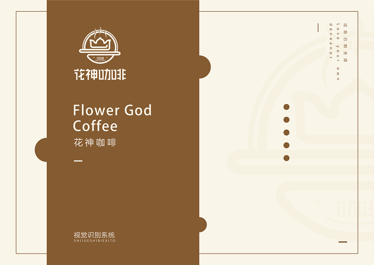 花神咖啡vis
