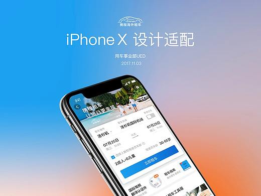 携程用车iPhone X 界面规范