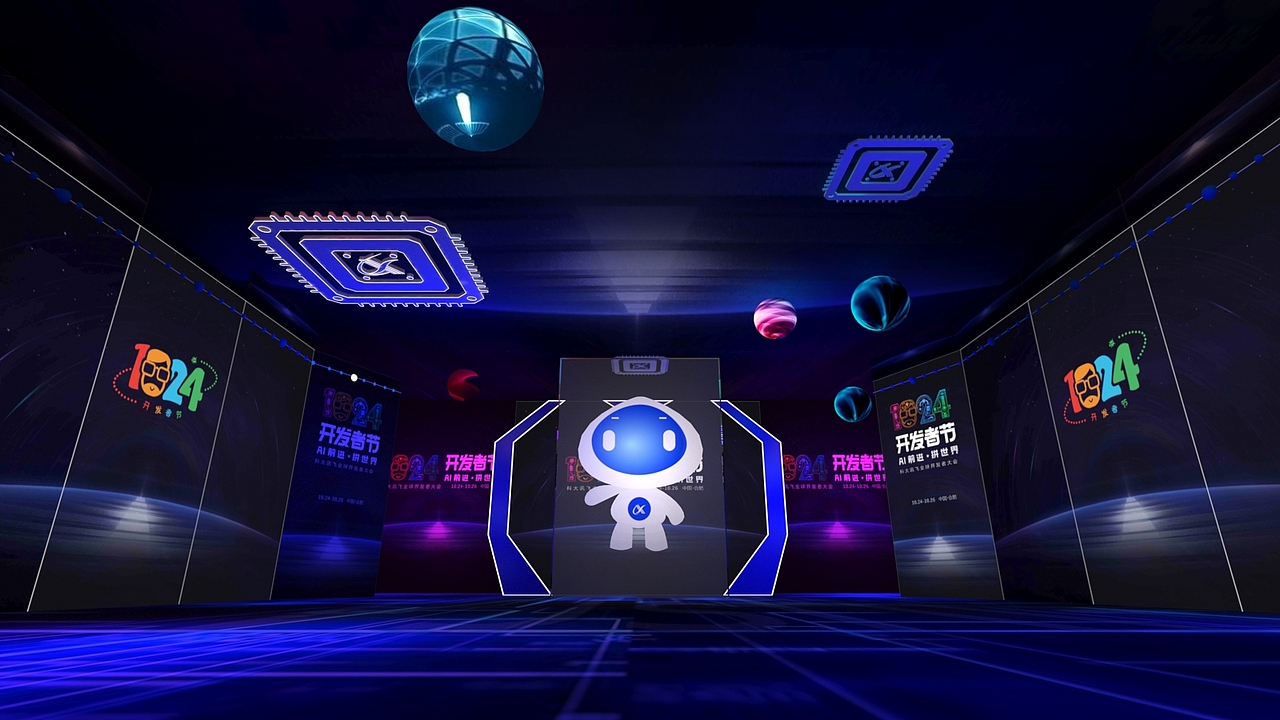 科大讯飞1024开发者节