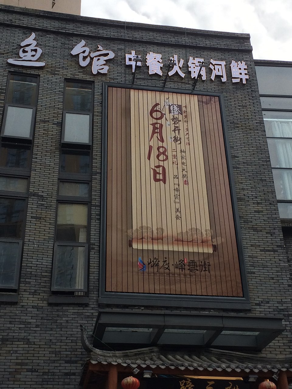 风雲峰度天下（图ZNzI2MzQwMDQ=） - 商业空间设计 - 站酷设计师导视设计者原创素材 - 站酷ZCOOL