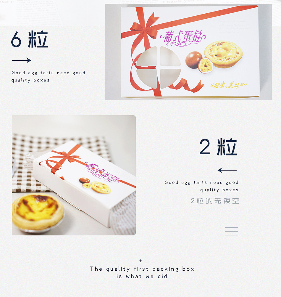 蛋挞盒详情页