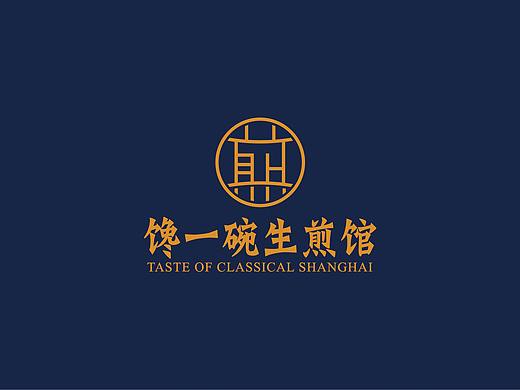卢强志：“馋一碗生煎馆”生煎品牌设计