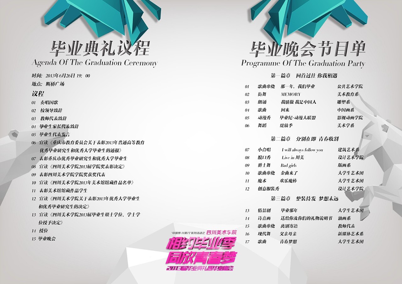 四川美术学院2013毕业季毕业晚会（图ZMTA0OTE0MDQ=） - 海报 - 站酷设计师怪兽满山爬dr原创素材 - 站酷ZCOOL