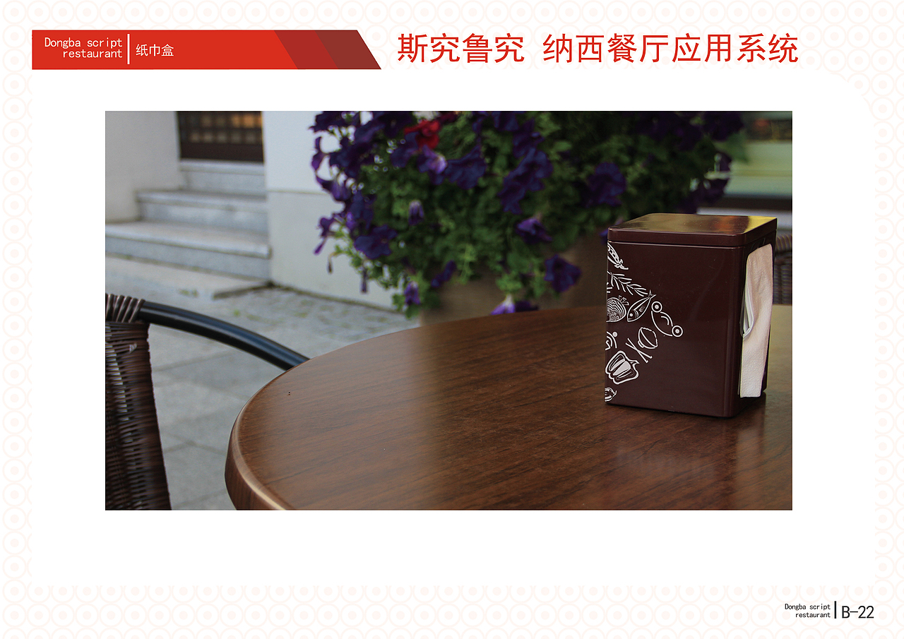 毕业设计——“斯究鲁究”纳西餐厅，回归民族（图ZMzg1NjQ1ODQ=） - 品牌 - 站酷设计师路过的人原创素材 - 站酷ZCOOL