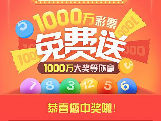 彩票h5设计