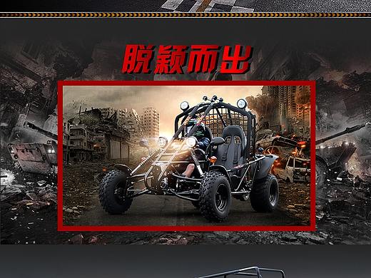 沙滩车 大公牛 吉普车 卡丁车 首页（个人主页-ZMzYzNjg2Mjg=） - 电商 - 站酷设计师丰乳肥臀的教主原创素材 - 站酷ZCOOL