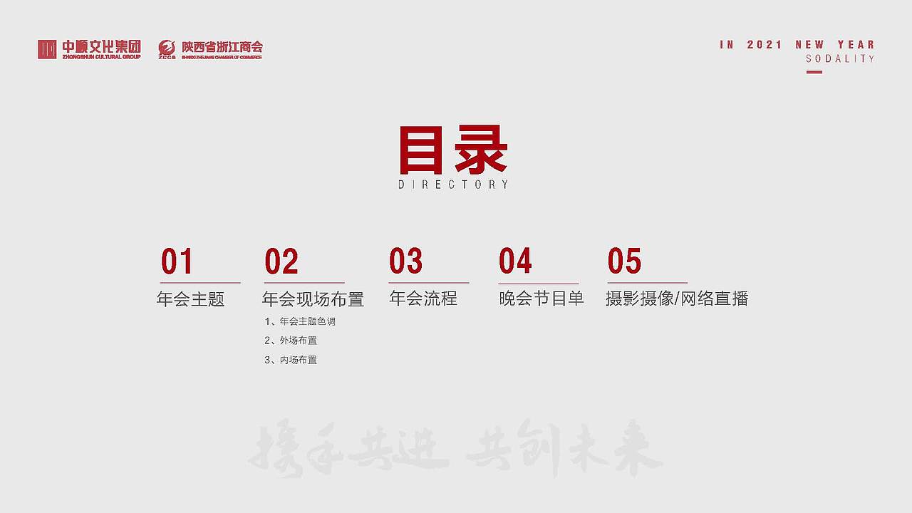 策划——年会活动策划方案