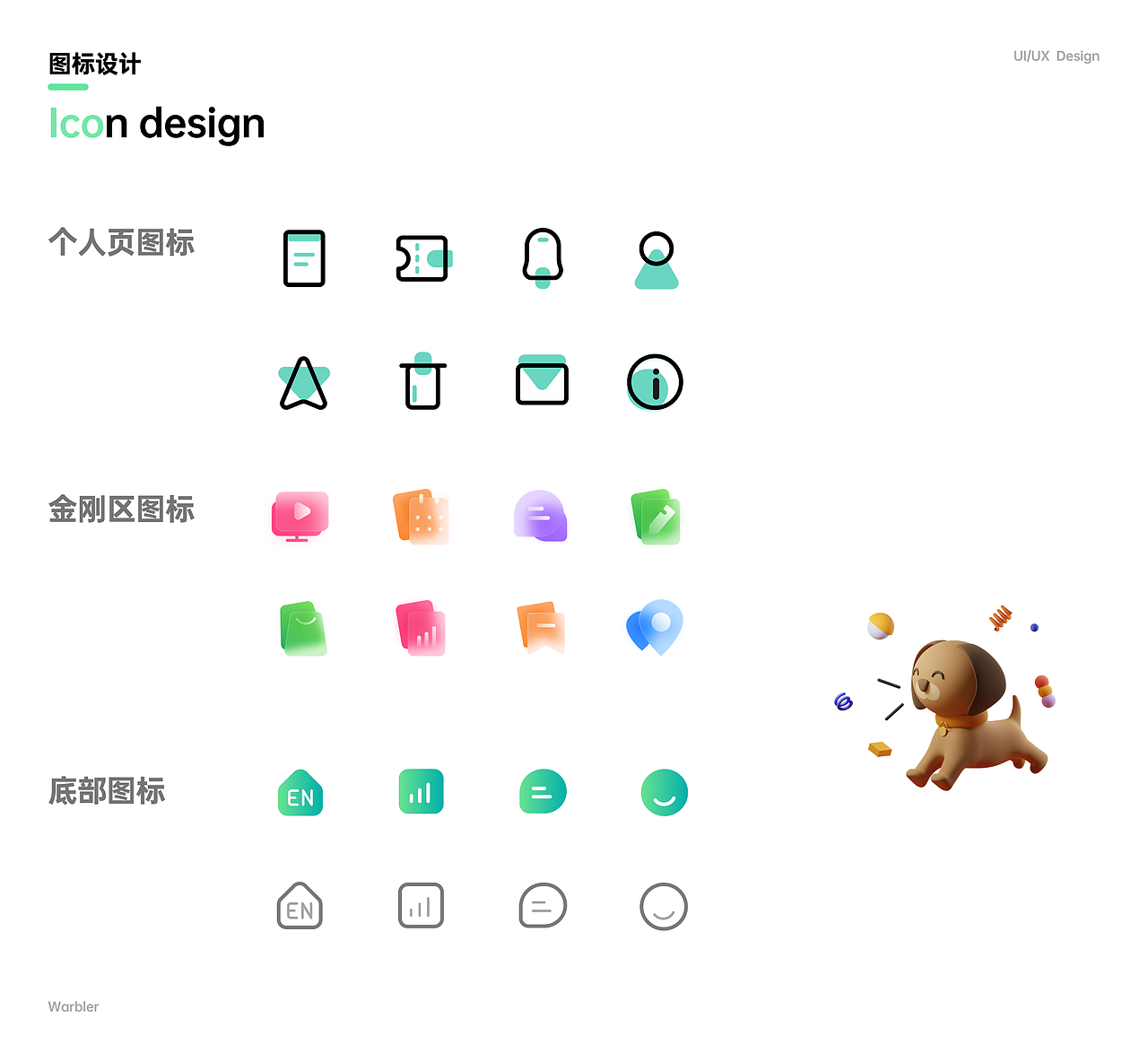 Warbler APP（图ZMjQyNTIzODY0） - APP界面 - 站酷设计师就叫我维民吧原创素材 - 站酷ZCOOL