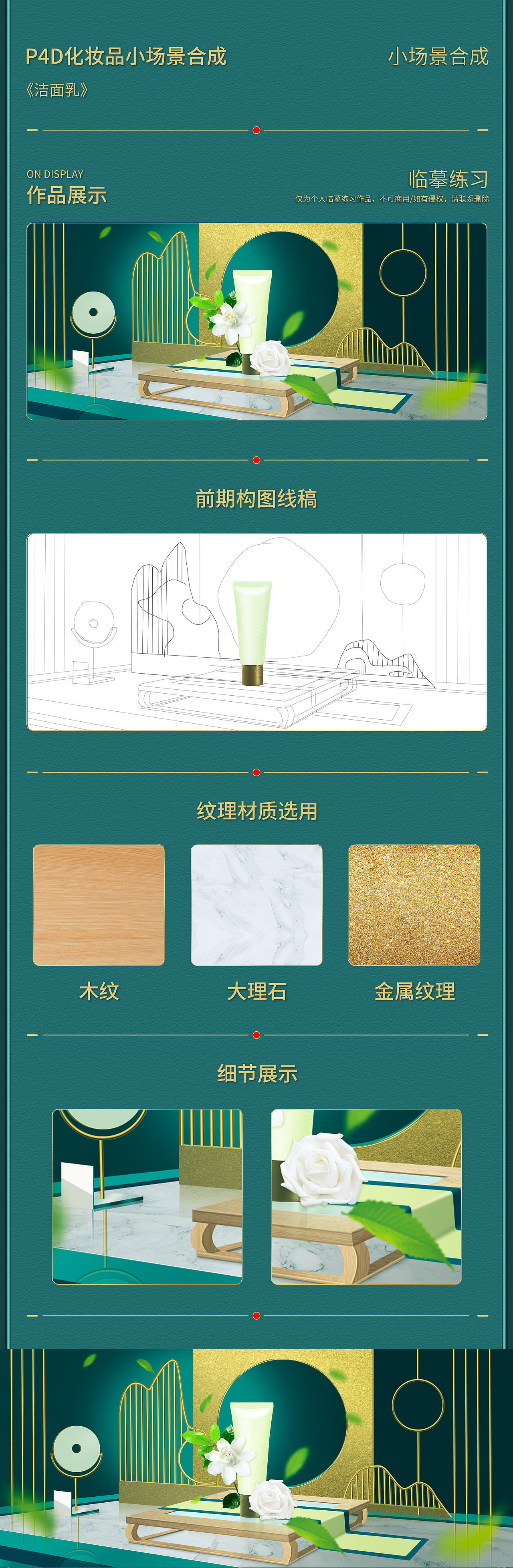 中国风小场景海报P4D