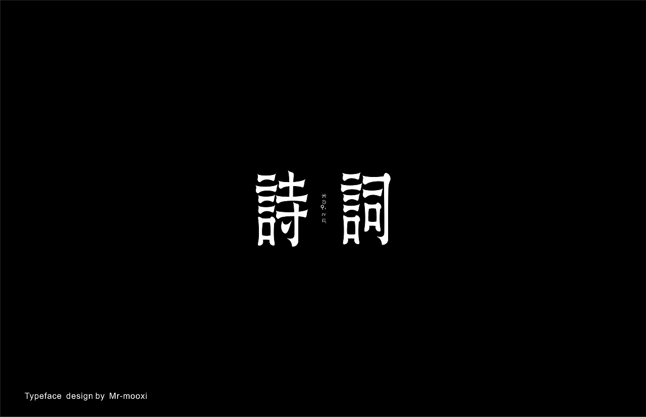 字体合集（图ZMjE5MTUyNDg4） - 字体/字形 - 站酷设计师一道三略原创素材 - 站酷ZCOOL