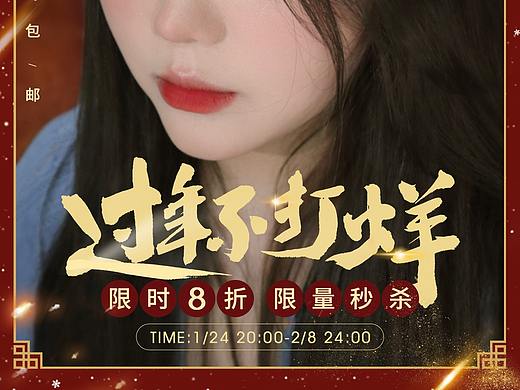 美妆-春节不打烊