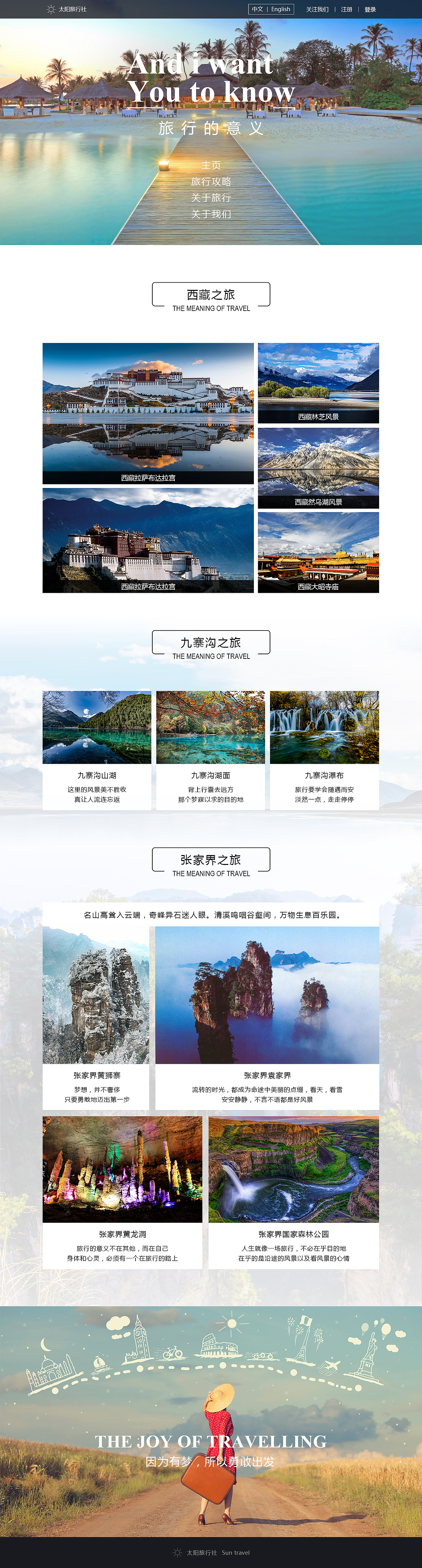 太阳旅行社网站（图ZODQ1OTk5NzY=） - 企业官网 - 站酷设计师文艺饭原创素材 - 站酷ZCOOL