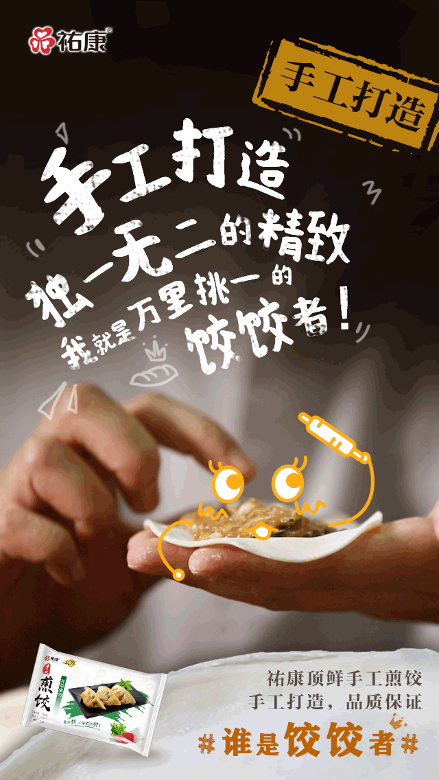 煎饺（图ZMTA3NjAyOTE2） - 海报 - 站酷设计师ivy蓥原创素材 - 站酷ZCOOL