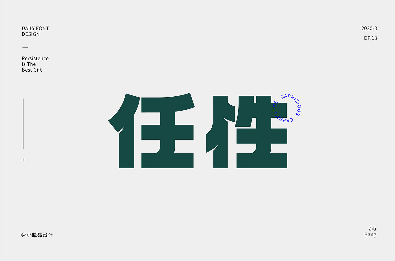 字体帮第1656篇