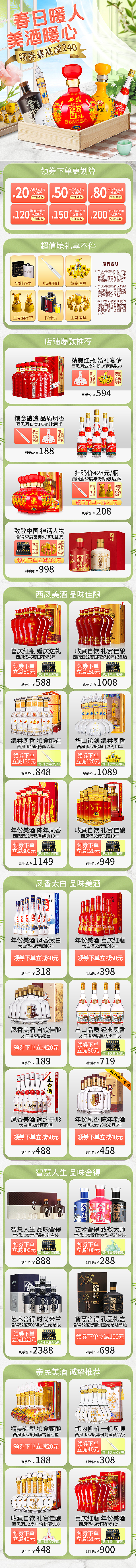 【TB】白酒首页设计-2020天猫春季（图ZMjk1Nzc2NDQw） - 电商 - 站酷设计师Longs7原创素材 - 站酷ZCOOL