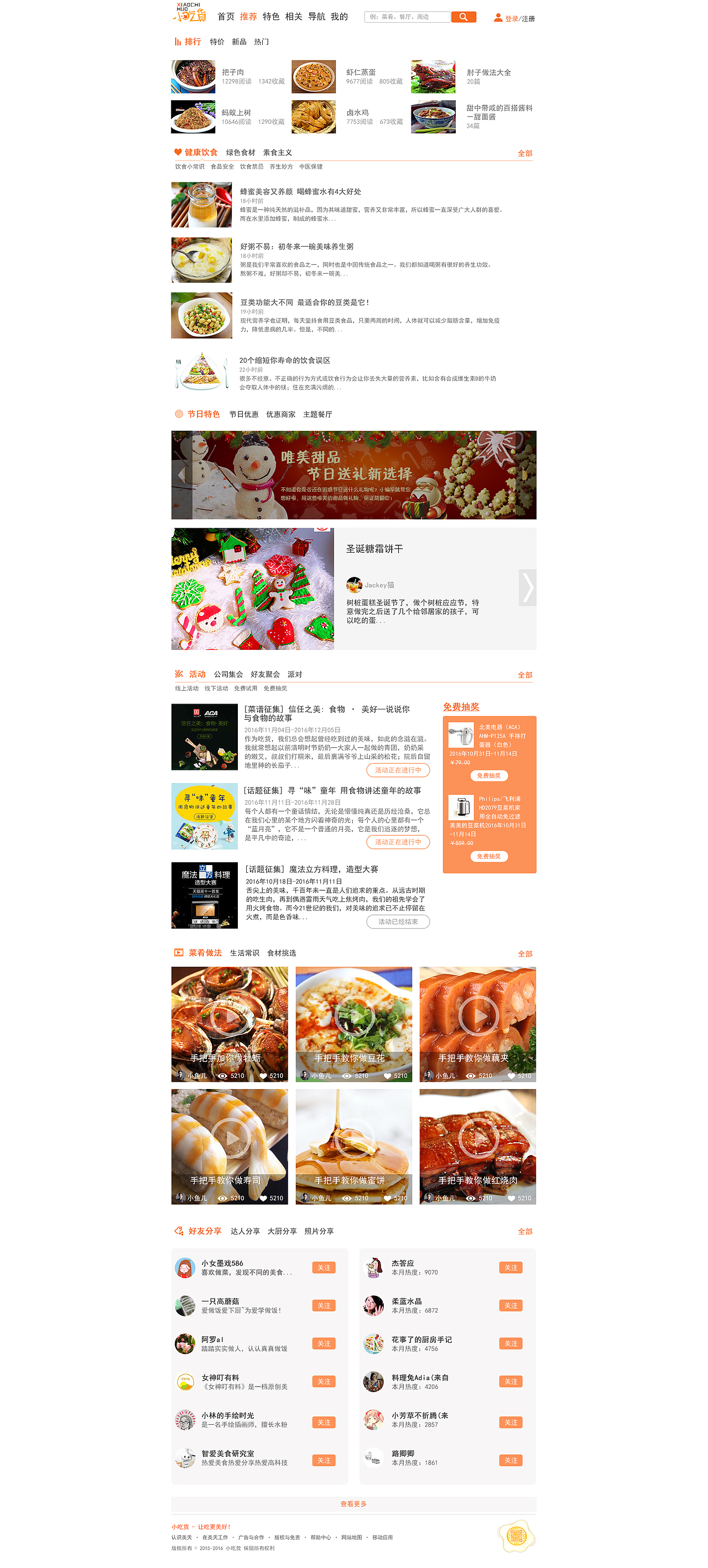 小吃货项目作品