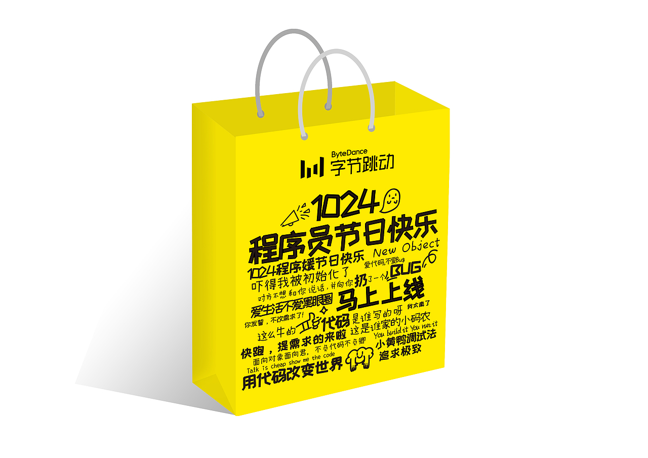 2019年字节跳动1024程序员节创意手提袋设计