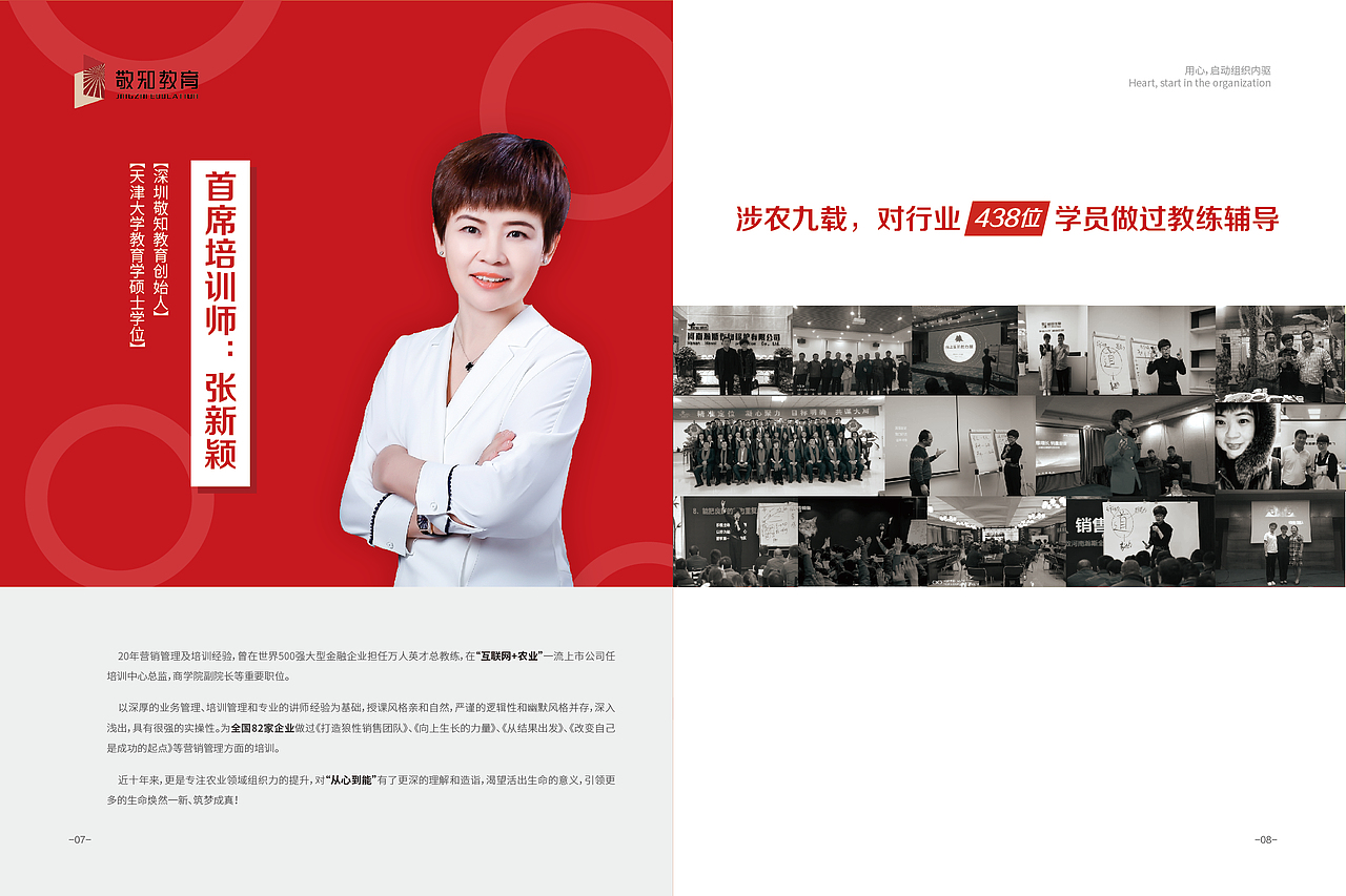 敬知教育画册（图ZMTk2MzY4MTIw） - 书籍/画册 - 站酷设计师花间一壶酒23原创素材 - 站酷ZCOOL