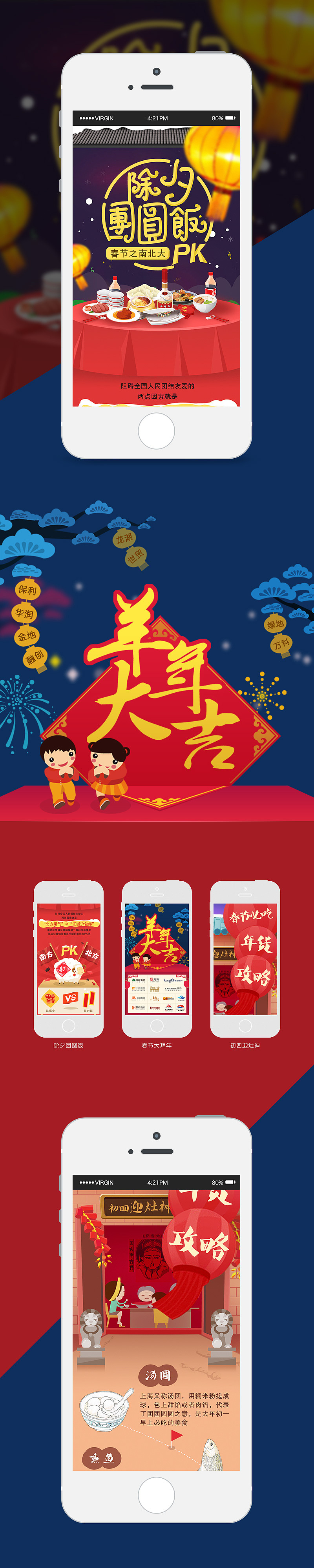 春节大拜年新年系列（图ZMTE0OTk5MDYw） - 运营设计 - 站酷设计师想上王者原创素材 - 站酷ZCOOL