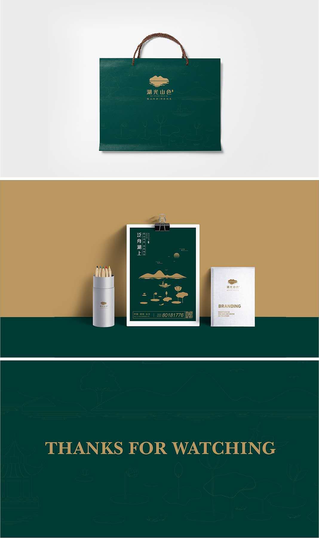 湖光山色品牌设计