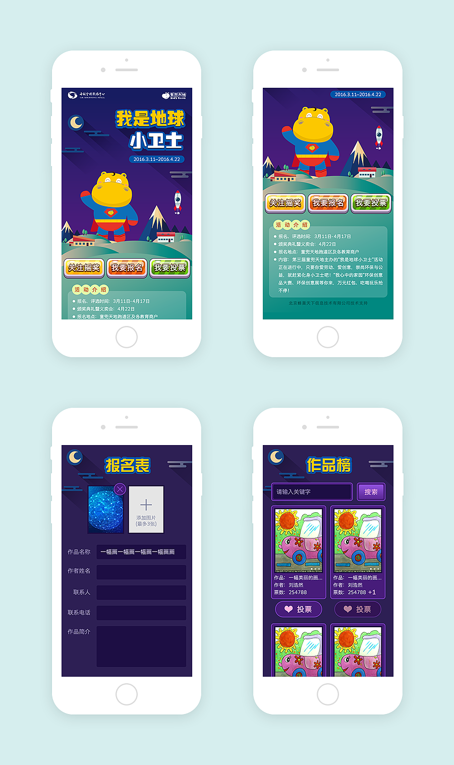 H5活动页面（图ZNjcxMTkyNjA=） - 移动端网页 - 站酷设计师huweijiajia原创素材 - 站酷ZCOOL