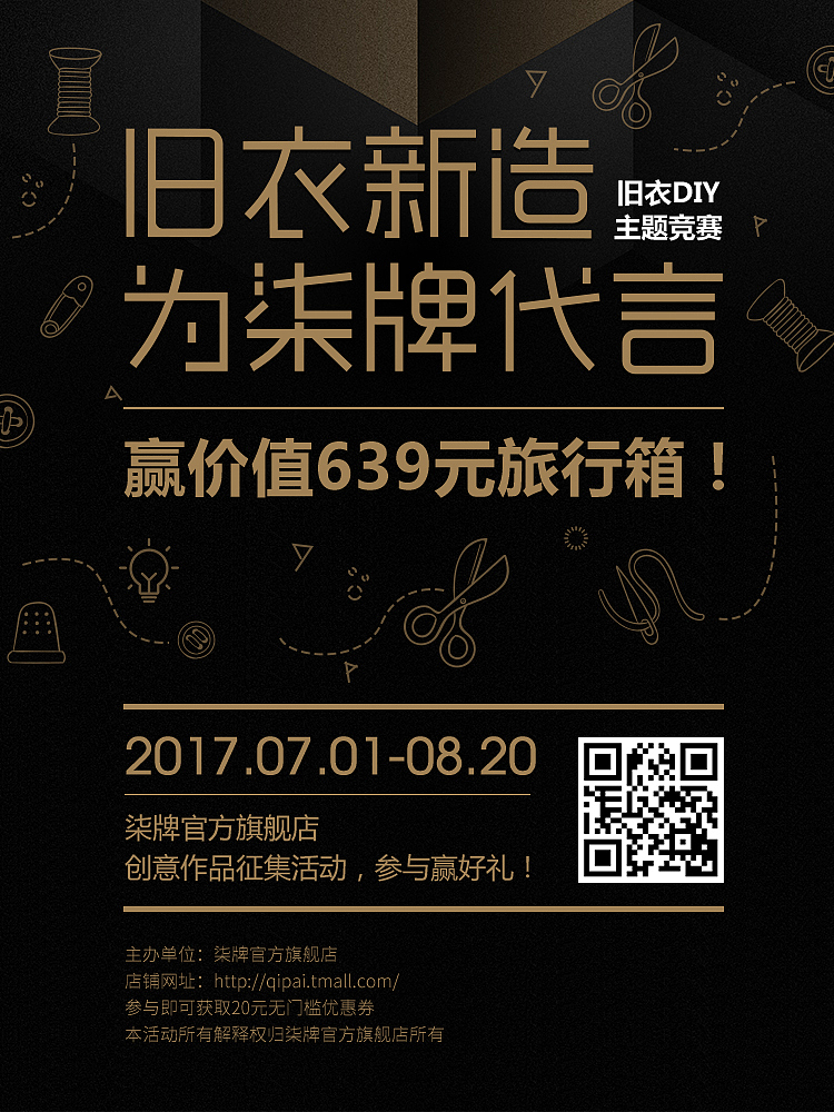 旧物新造 为柒牌代言