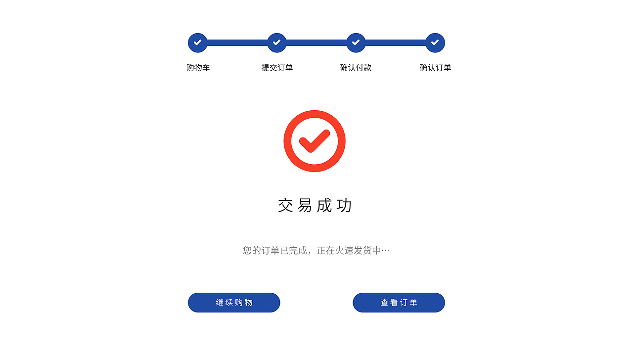 一组Web端支付页面
