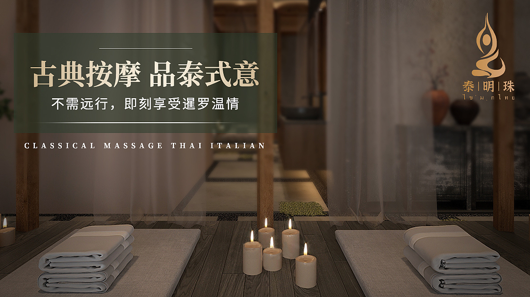 美团设计泰式按摩（图ZMjkwNzkwMTQ4） - 电商 - 站酷设计师菲猫呀原创素材 - 站酷ZCOOL