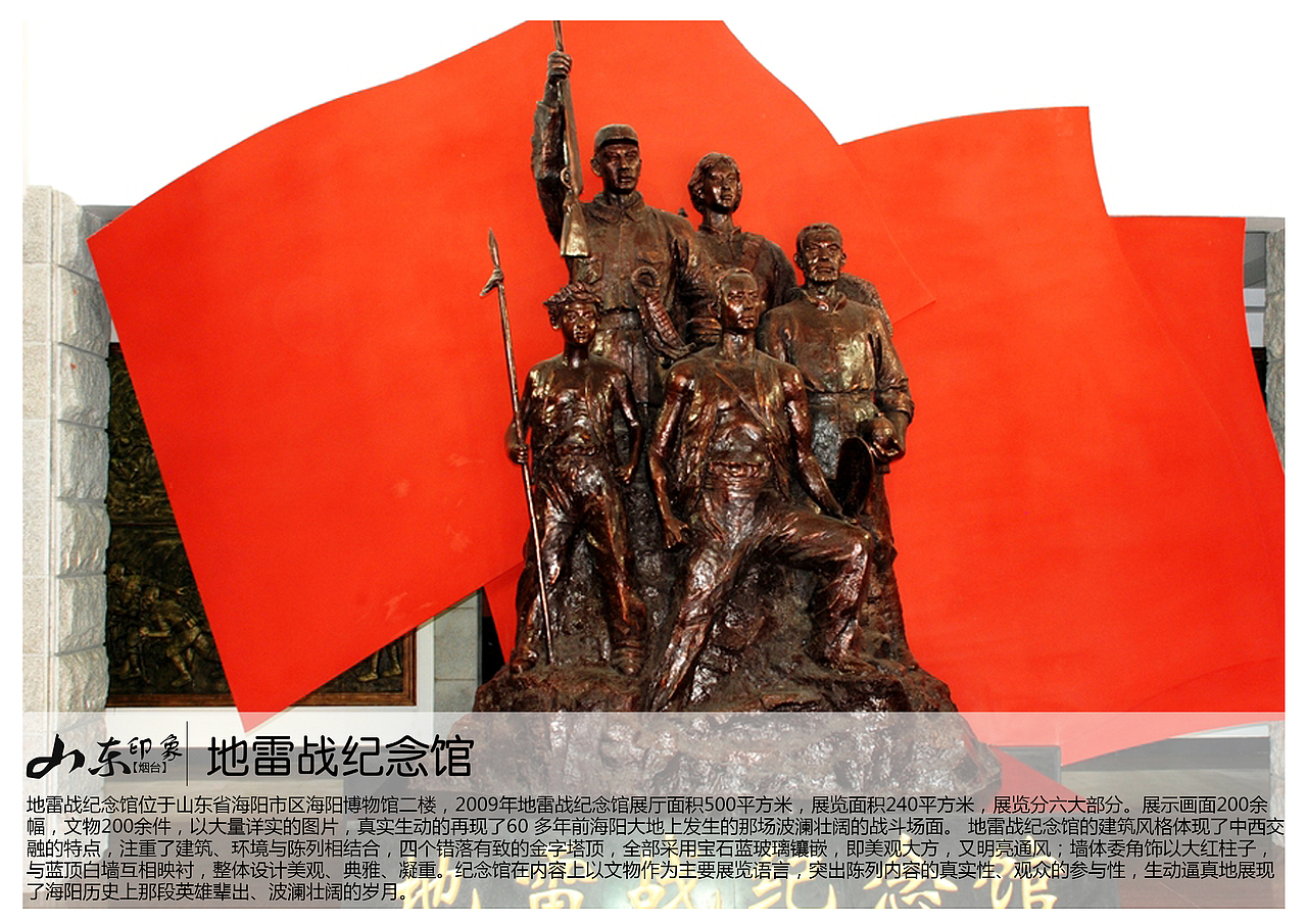 地雷战纪念馆位于山东省海阳市区海阳博物馆二楼,2009年地雷战纪念馆