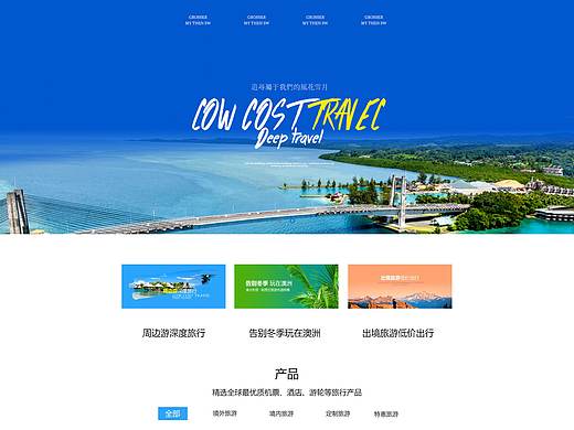 旅游网页