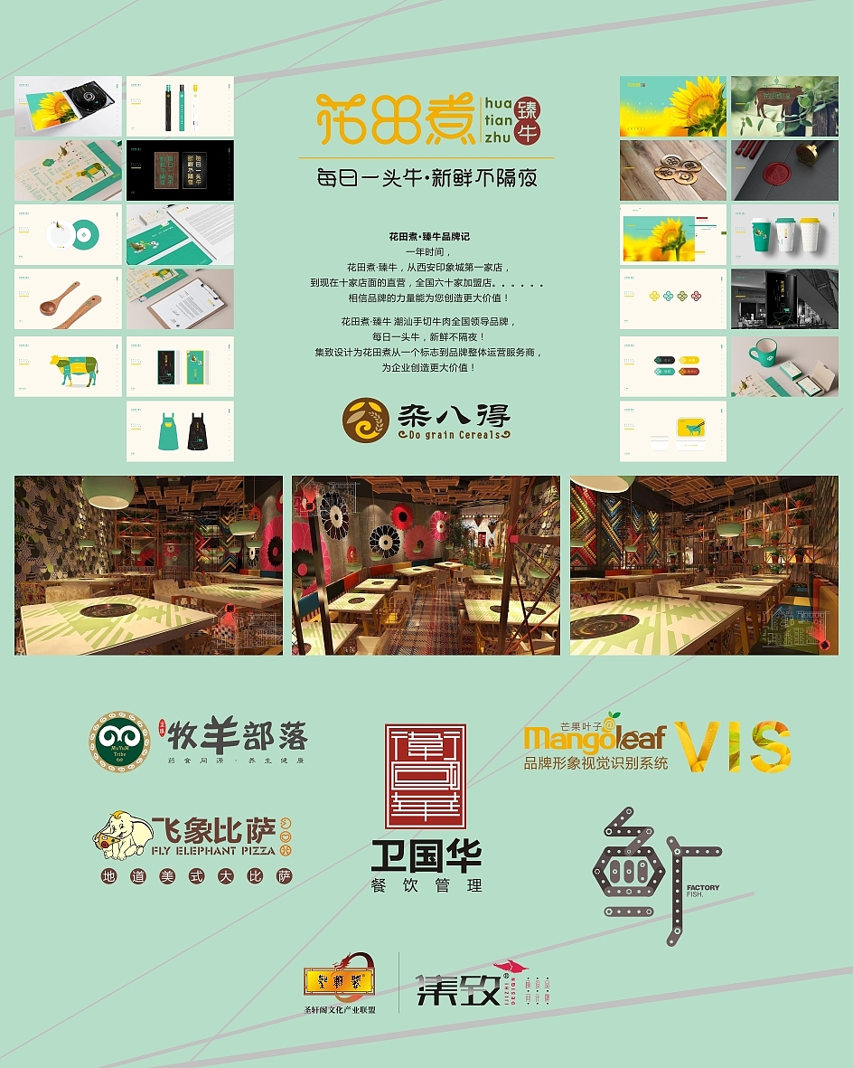 西安集致设计作品集