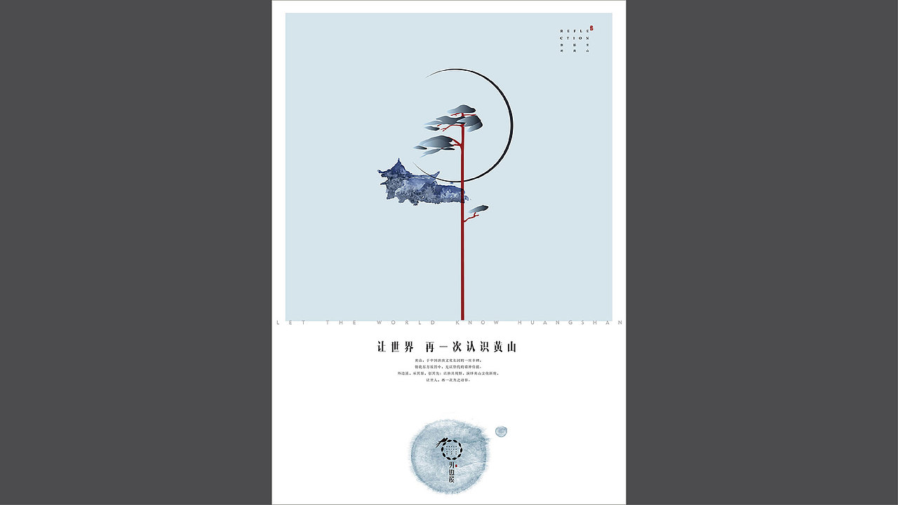 山河置业 × 向上生长  倒影里的黄山