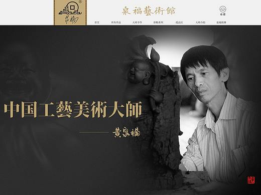 木雕大师黄泉福家居旗舰店 店铺装修（个人主页-ZNTI0NjU2NTI=） - 电商 - 站酷设计师壹昂杨原创素材 - 站酷ZCOOL