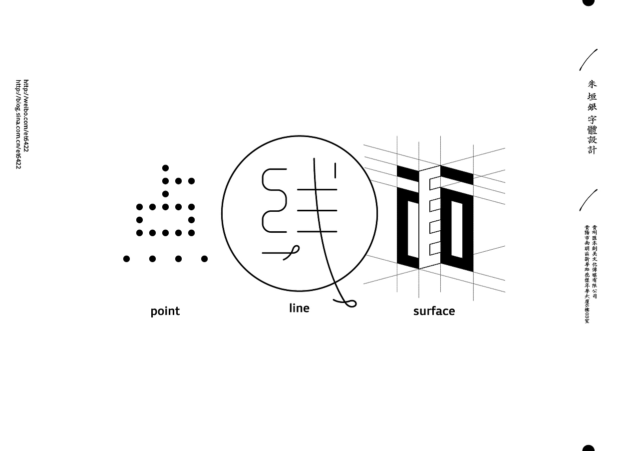 朱垣银字型设计