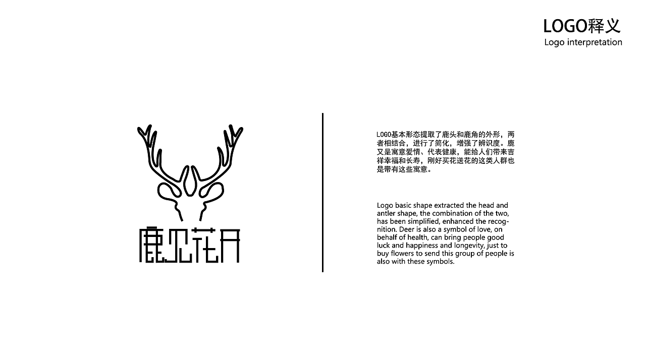 花店VI设计·鹿见花开