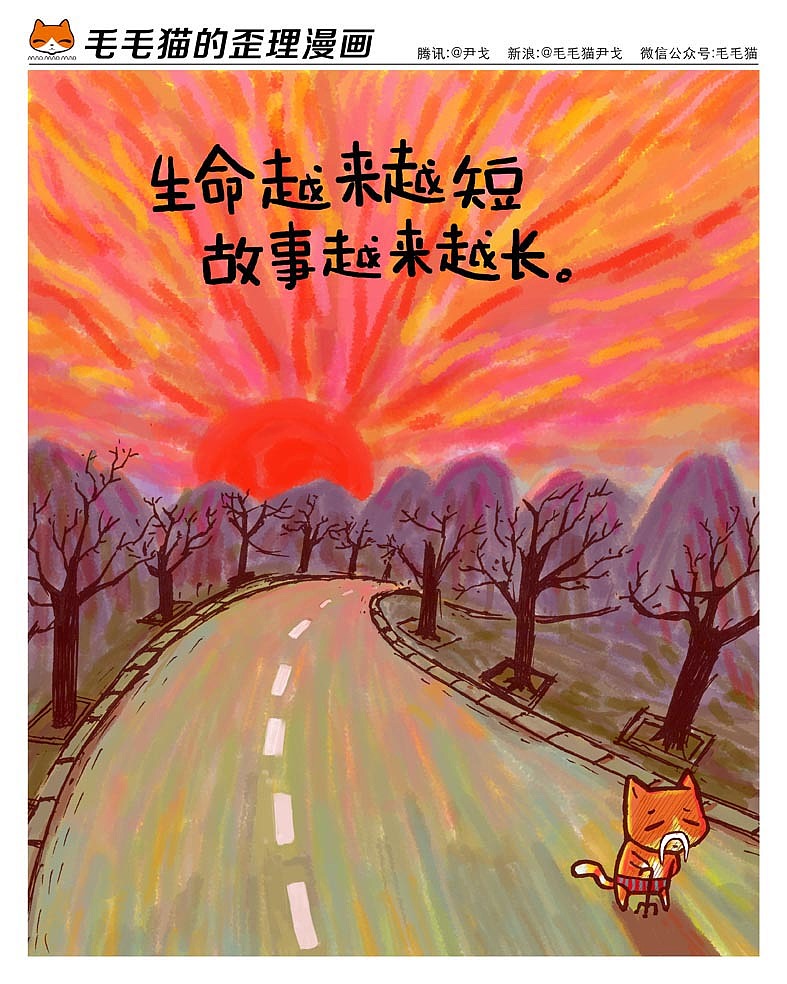 毛毛猫漫画（图ZMjE1MDkzODA=） - 单幅漫画 - 站酷设计师歪理猫原创素材 - 站酷ZCOOL