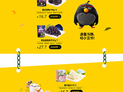 电商专题页（愤怒的小鸟）