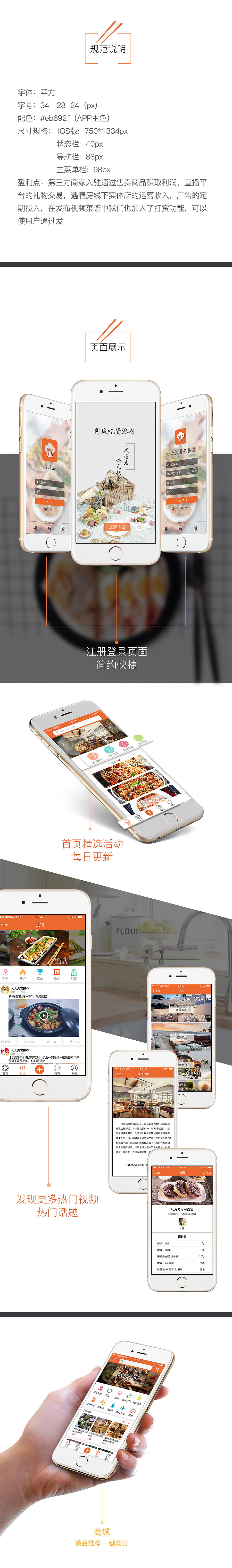 《遇膳房》美食制作、厨房秘籍、手机APP-UI界面（图ZNTk3MjIwMzY=） - APP界面 - 站酷设计师Alex2原创素材 - 站酷ZCOOL