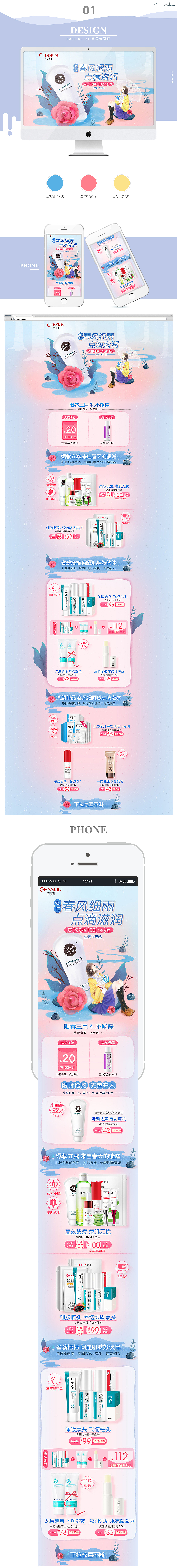 美妆首页—瓷肌作品总结（8）（图ZMTA5NDEyNTEy） - 电商 - 站酷设计师一只土逗原创素材 - 站酷ZCOOL