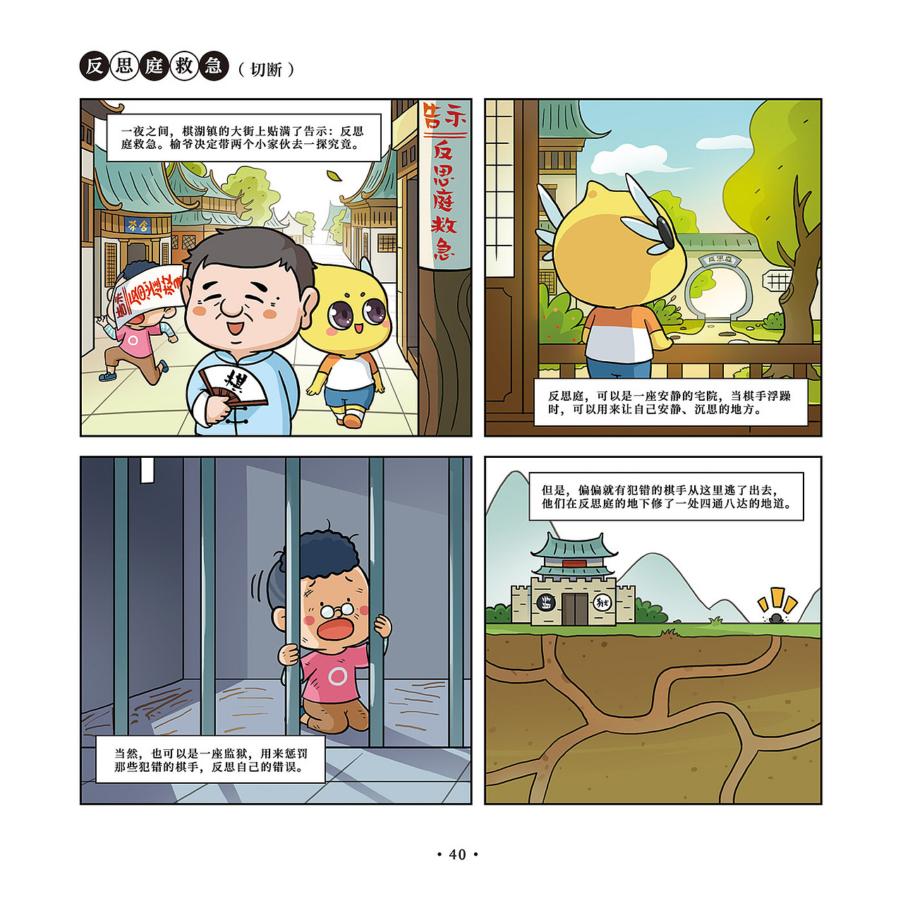 《佳弈围棋课堂》漫画书第一册（节选）（图ZMjI5NTM5NTMy） - 中/长篇漫画 - 站酷设计师大衡文化原创素材 - 站酷ZCOOL