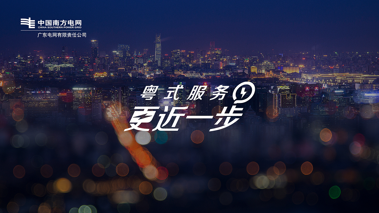 广州南方电网-vi方向3（图ZMjc3MTQ1MDQ4） - Logo - 站酷设计师刚才画原创素材 - 站酷ZCOOL